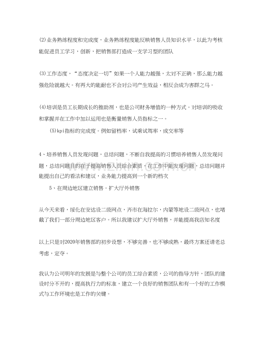 销售人员工作计划开头语.docx_第3页