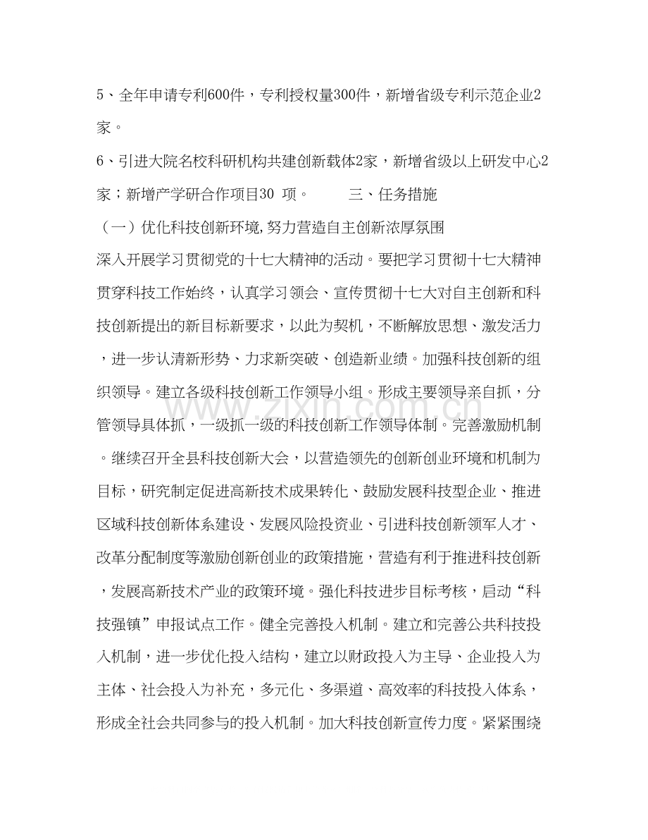 县科技工作计划.docx_第2页