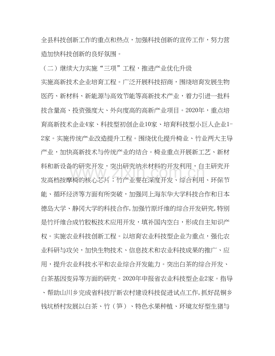 县科技工作计划.docx_第3页