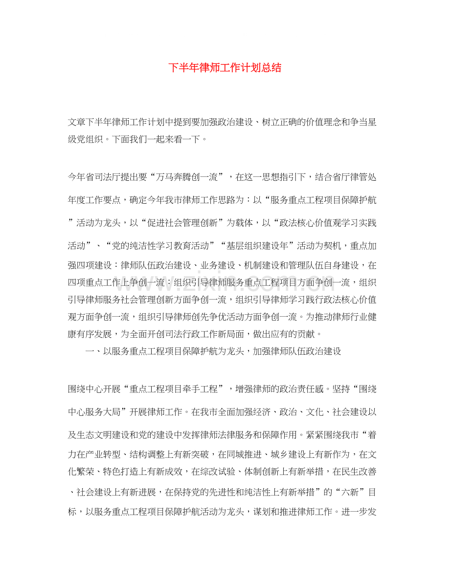 下半年律师工作计划总结.docx_第1页