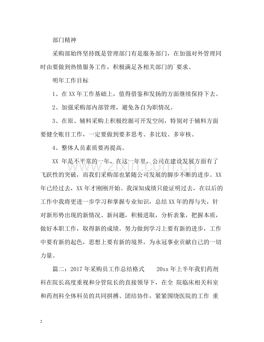 采购员工作总结格式2).docx_第2页