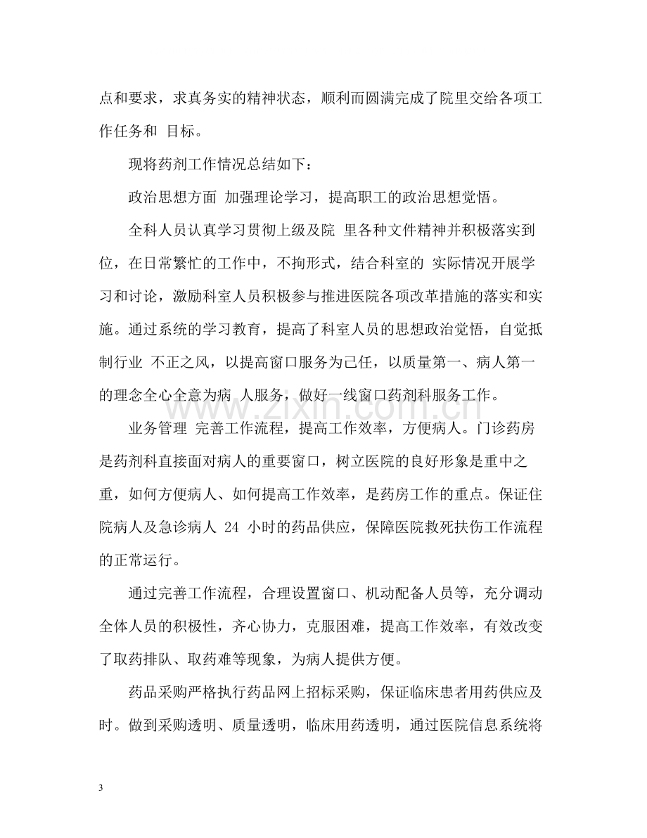 采购员工作总结格式2).docx_第3页