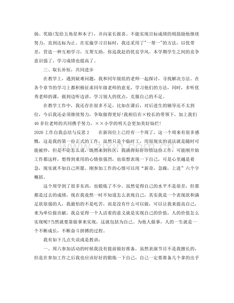 工作自我总结与反思.docx_第2页