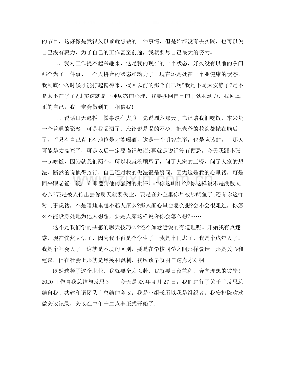 工作自我总结与反思.docx_第3页