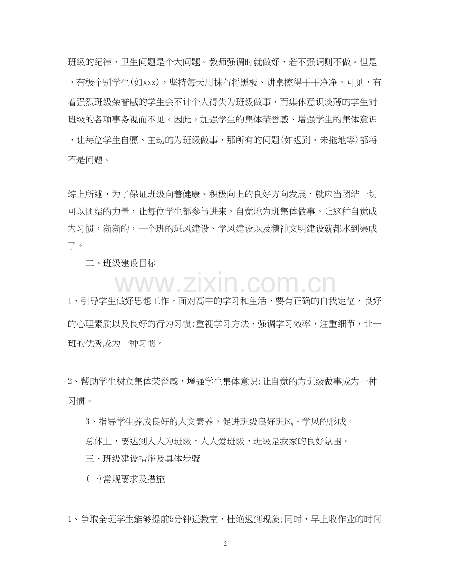 班主任实习工作计划2.docx_第2页