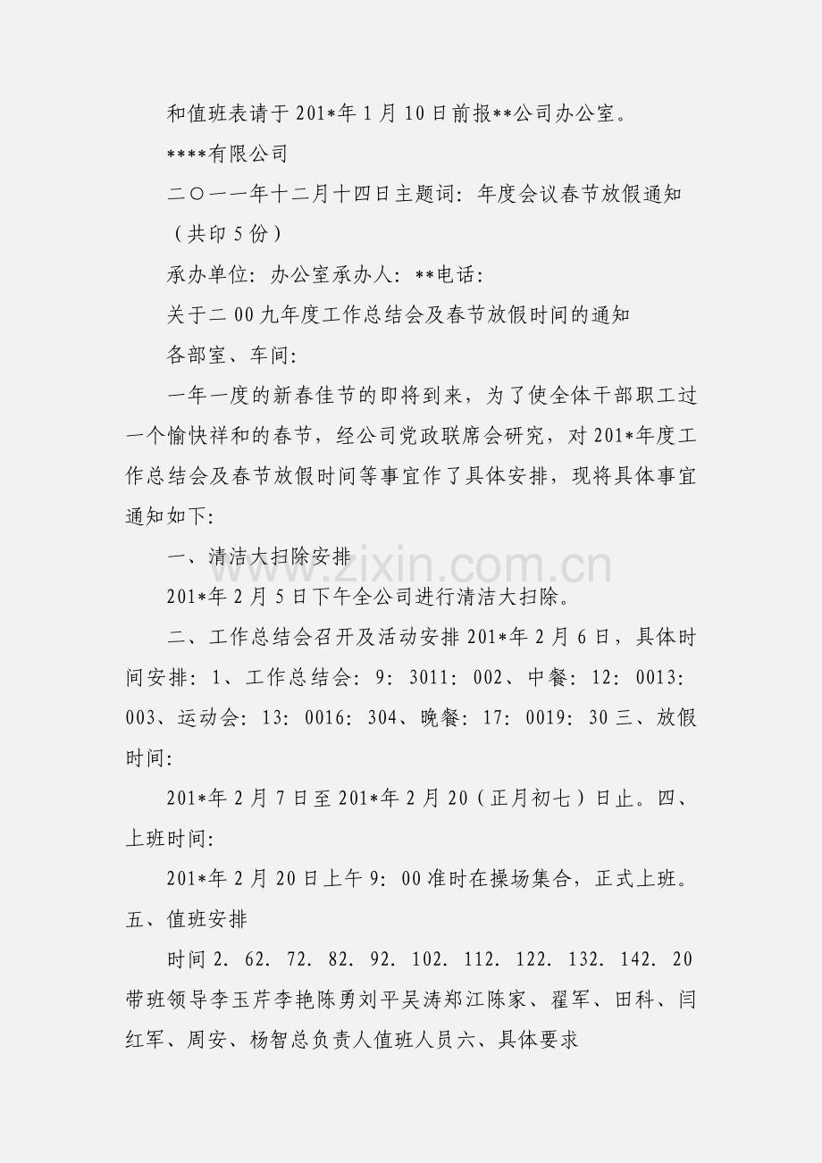 关于201_年度工作会议及春节放假时间的通知1.docx_第2页