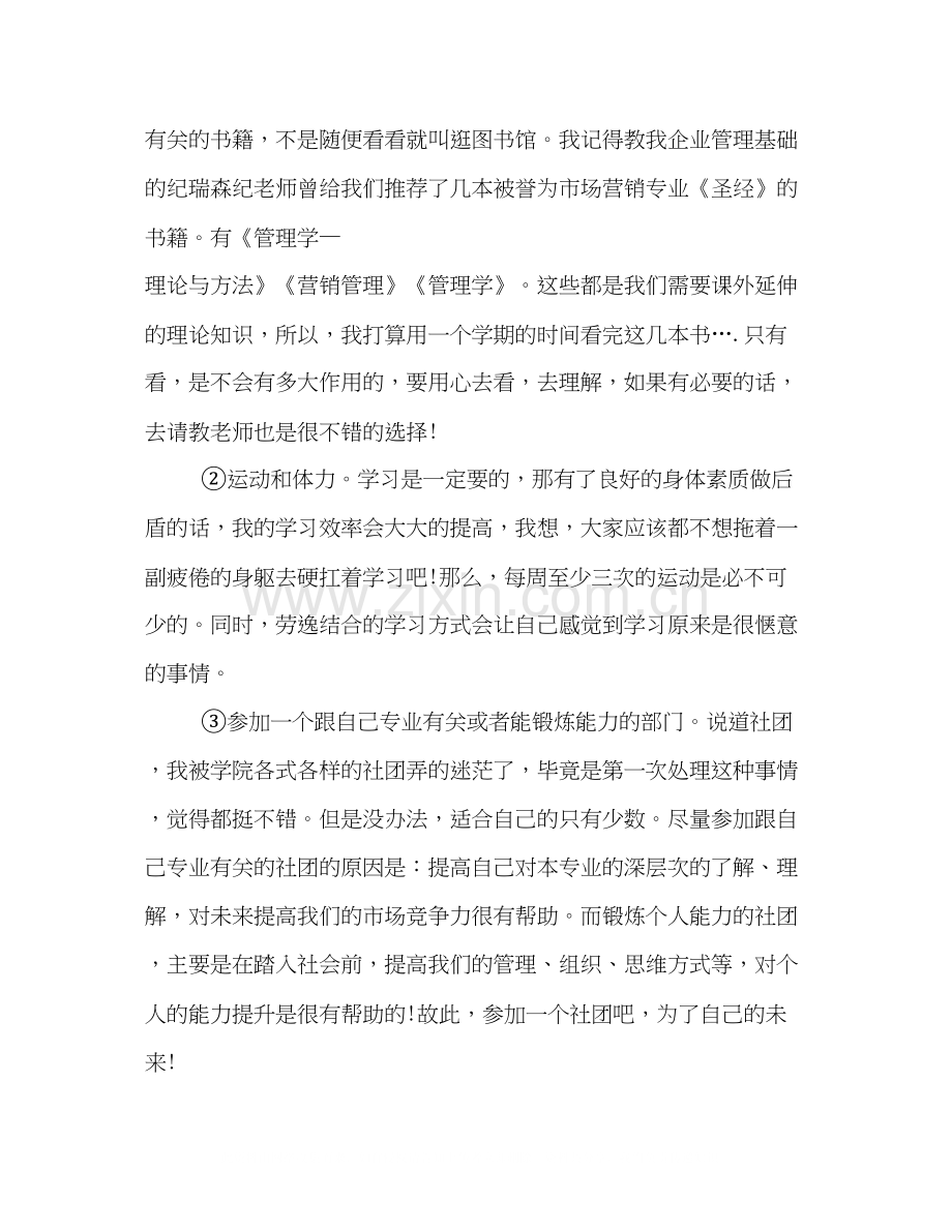 大学生学习计划书范本欣赏.docx_第2页