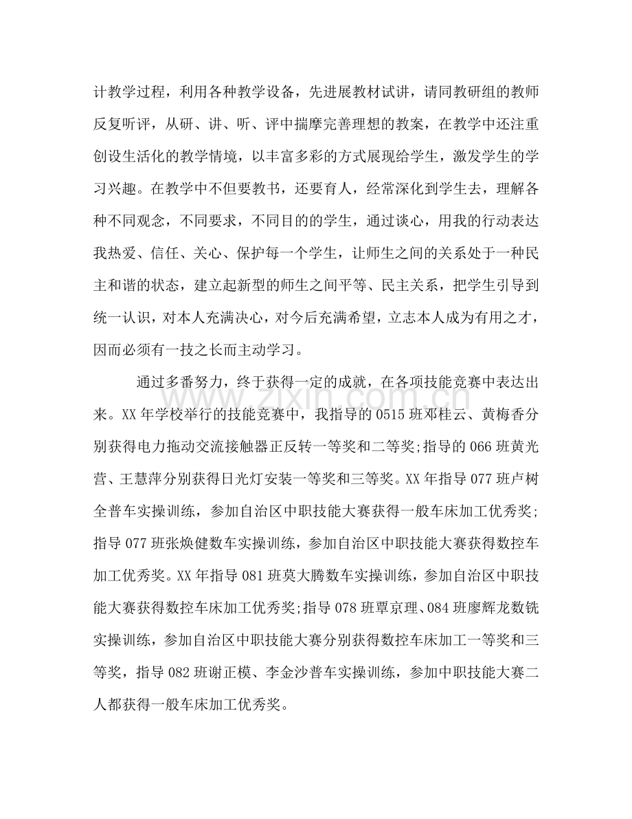 2024年教师职称评定个人工作参考总结范文1.doc_第2页