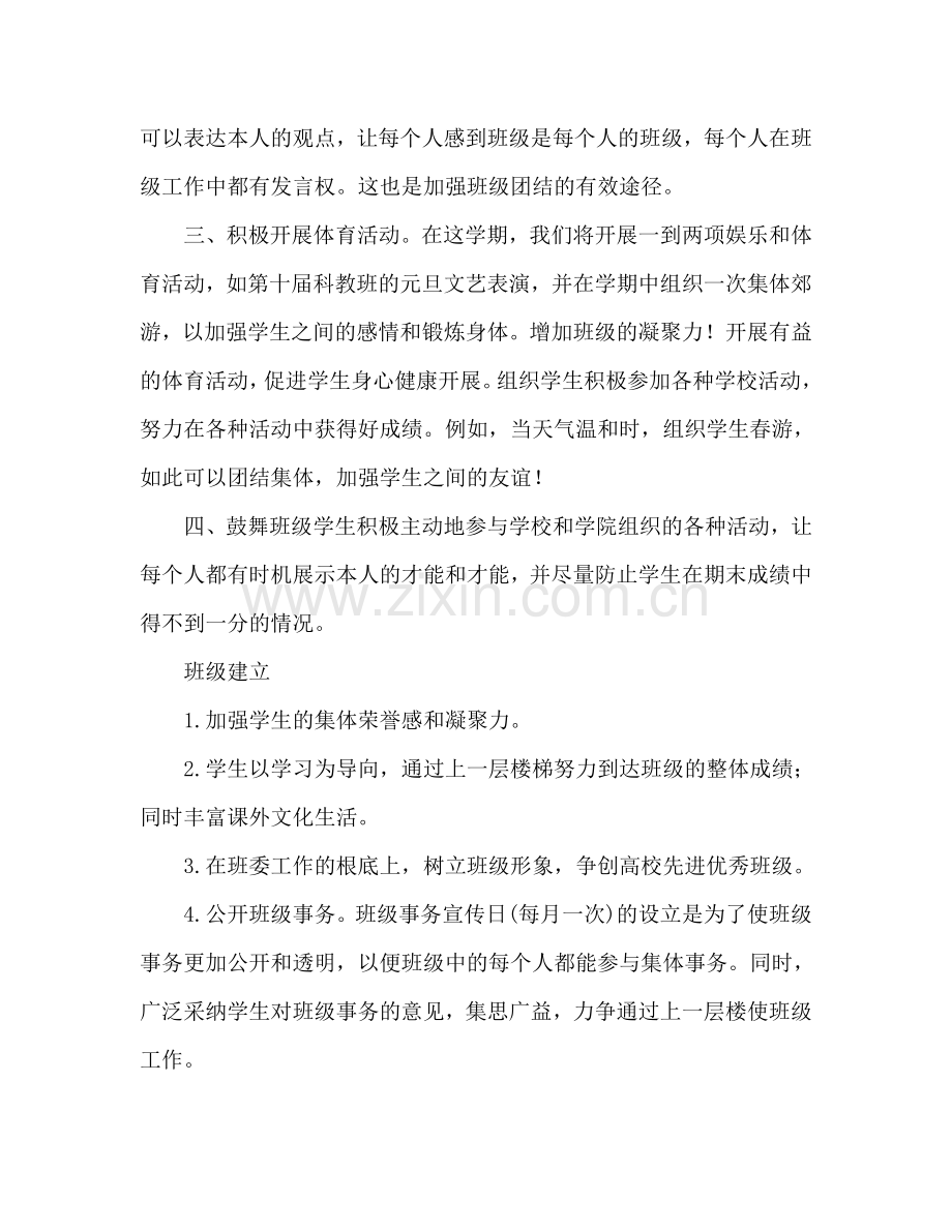 大学班级工作参考计划书.doc_第2页