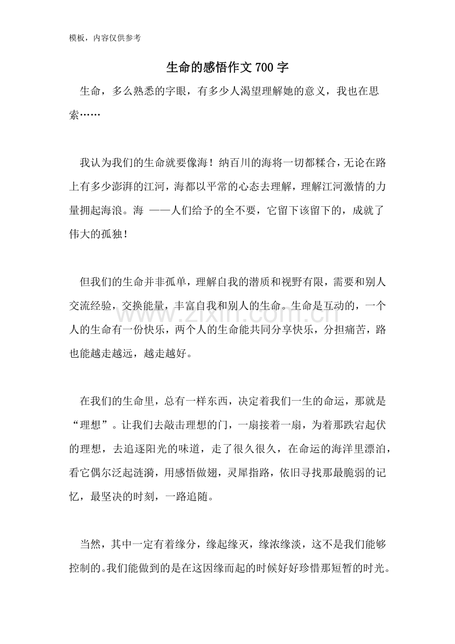 生命的感悟作文700字.doc_第1页