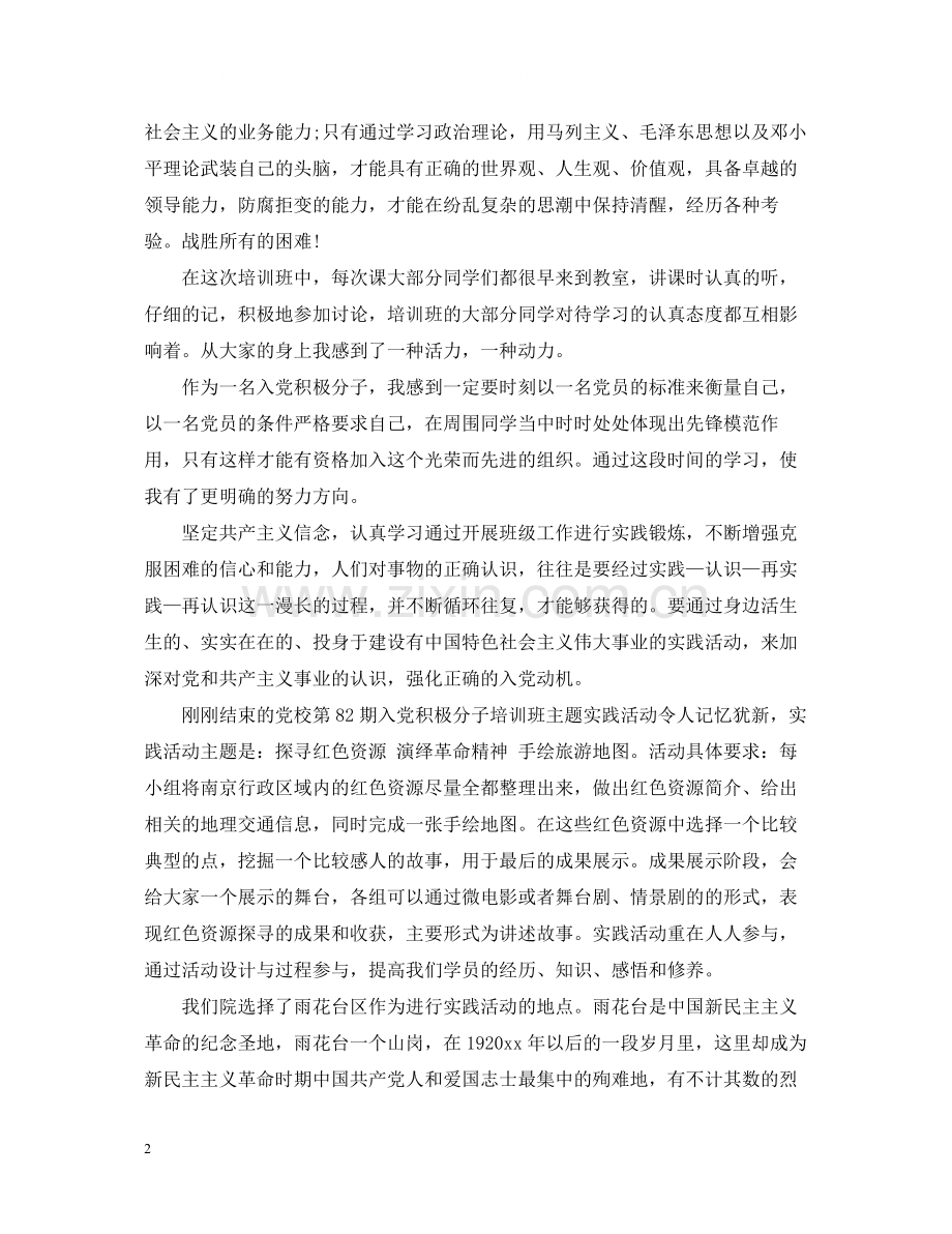 党课结业总结.docx_第2页