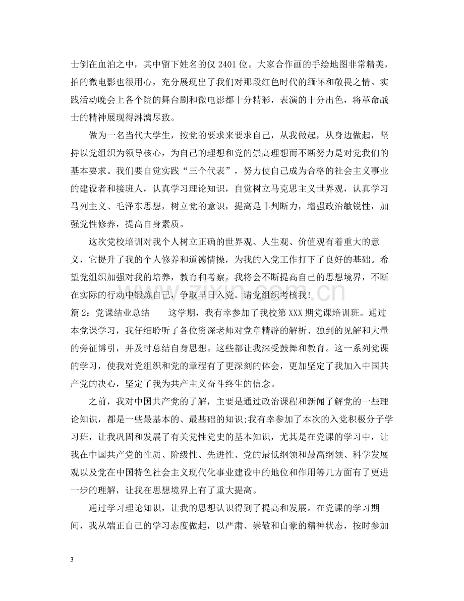 党课结业总结.docx_第3页