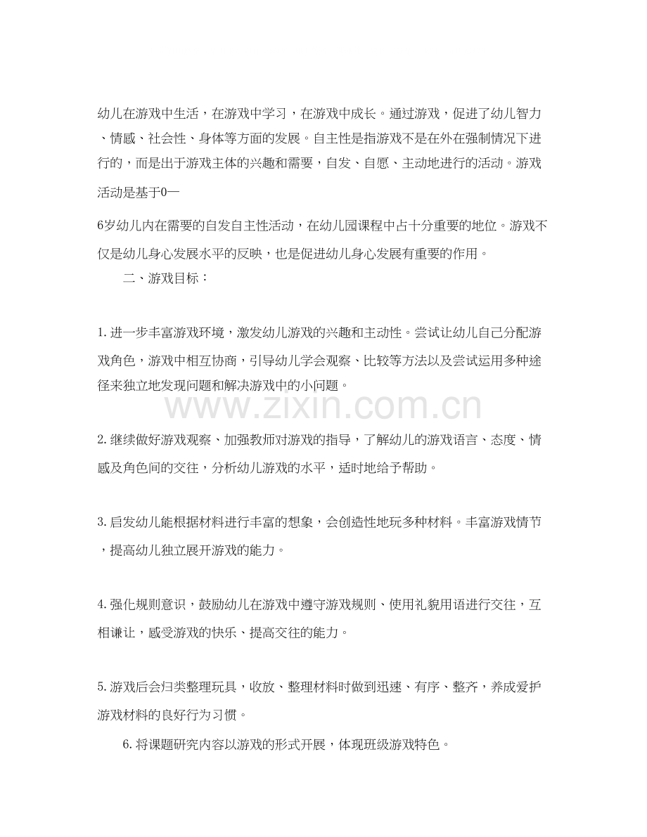 中班游戏活动教学计划.docx_第3页