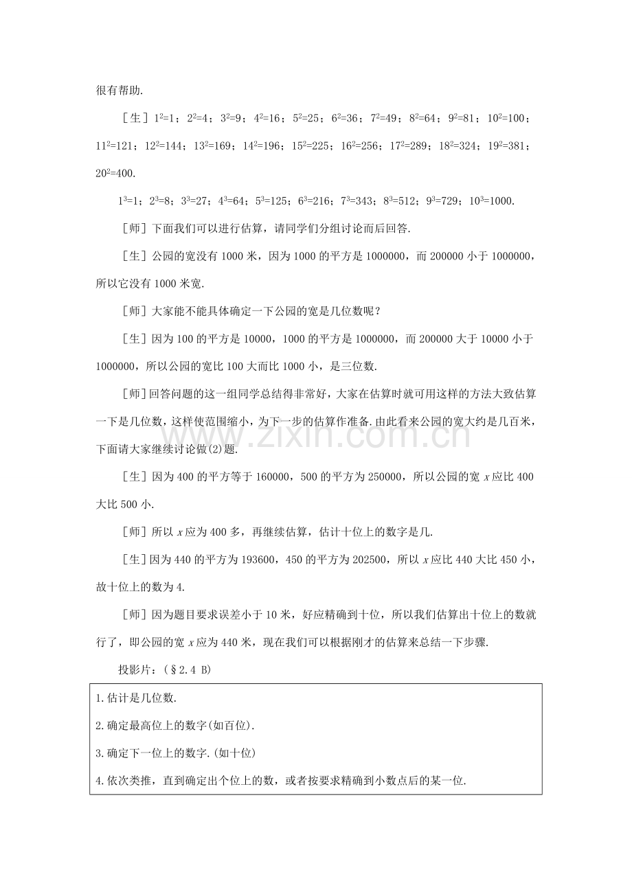 八年级数学上册 2.4公园有多宽培优教案系列 北北师大版.doc_第3页