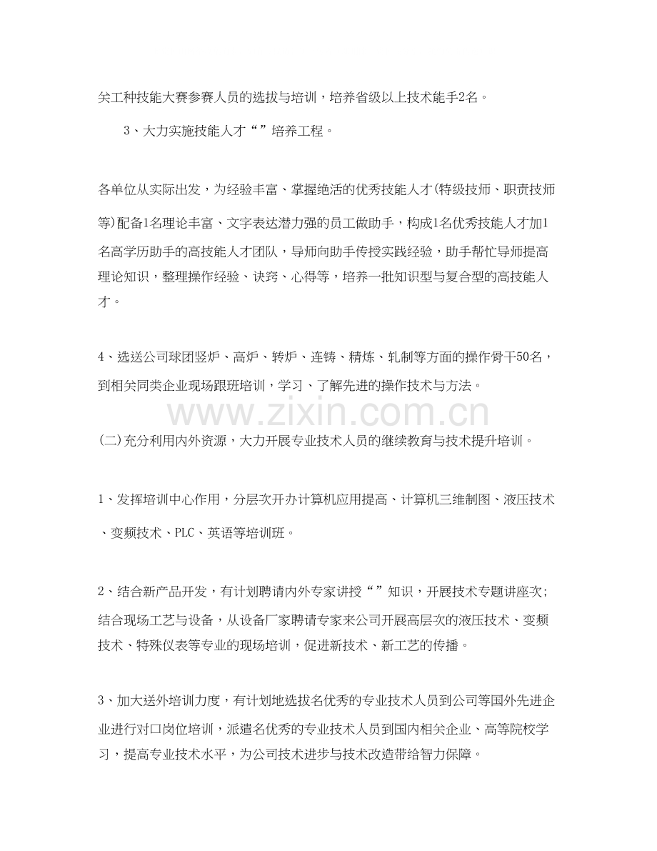 公司人力资源工作计划样本.docx_第2页