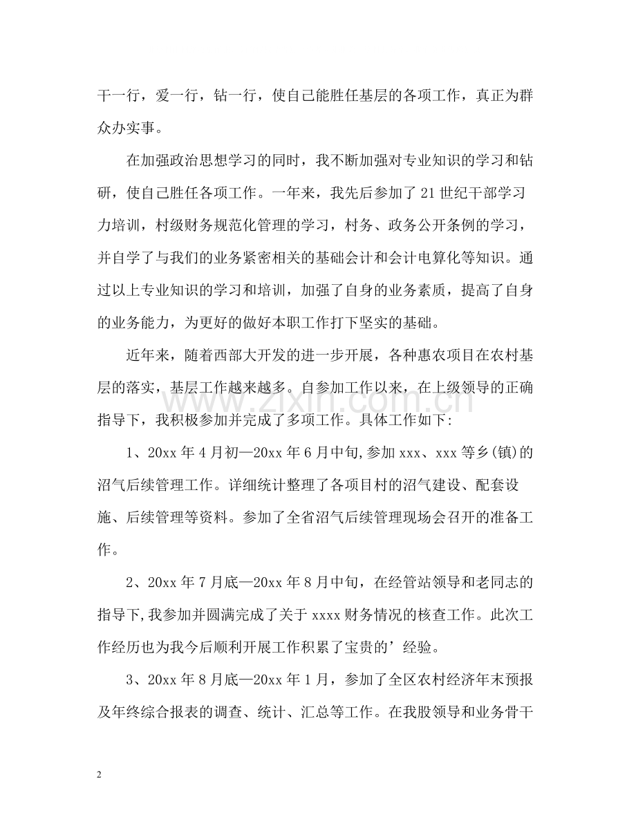 见习期个人自我总结.docx_第2页