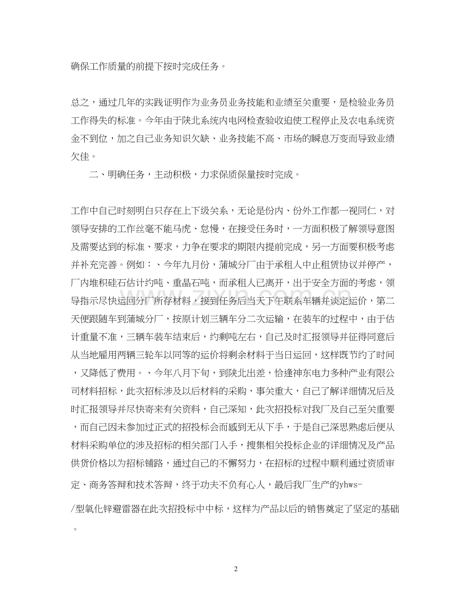 新销售人员工作总结计划.docx_第2页