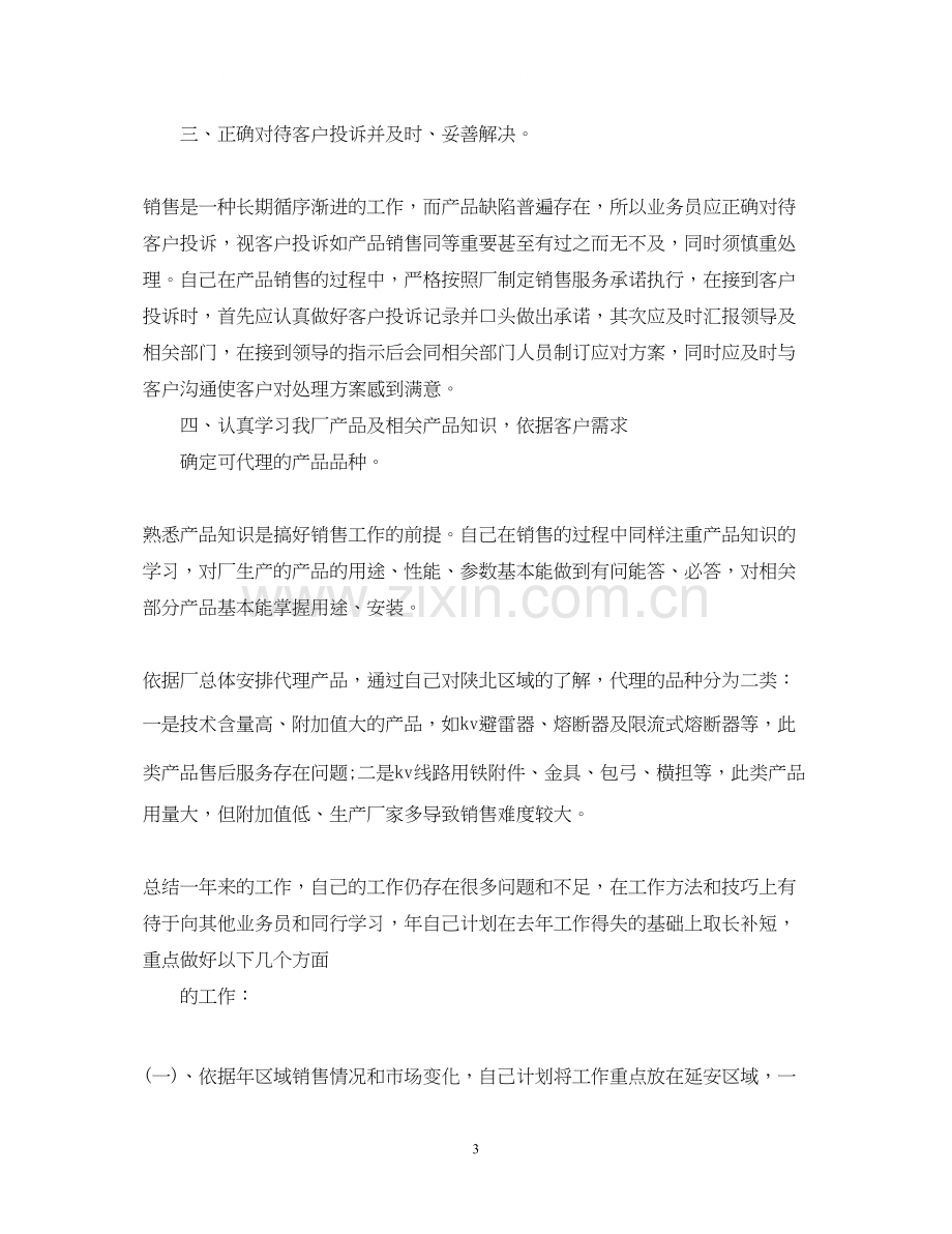 新销售人员工作总结计划.docx_第3页