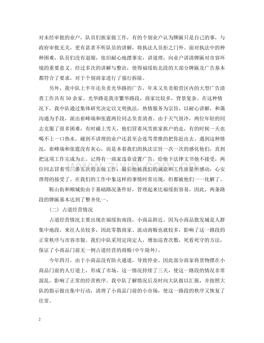 城管个人度工作总结.docx_第2页