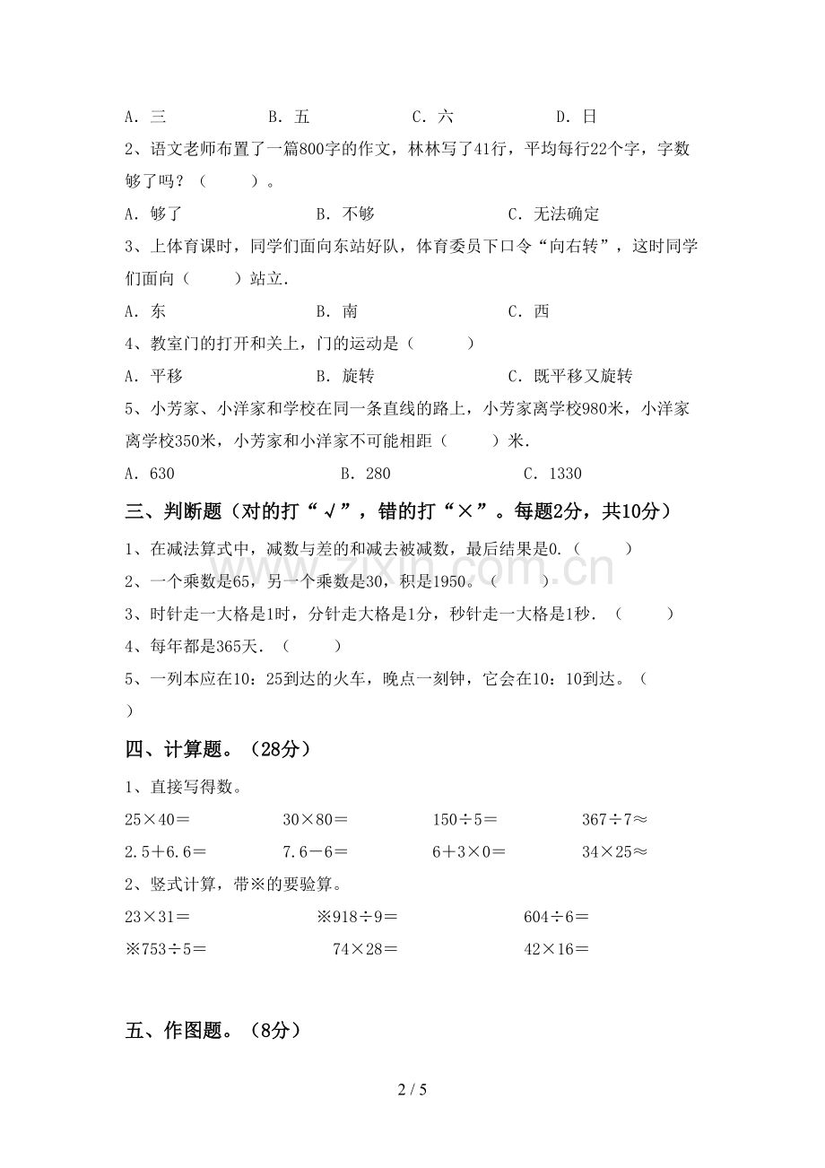 新人教版三年级数学下册期末考试卷及答案【必考题】.doc_第2页