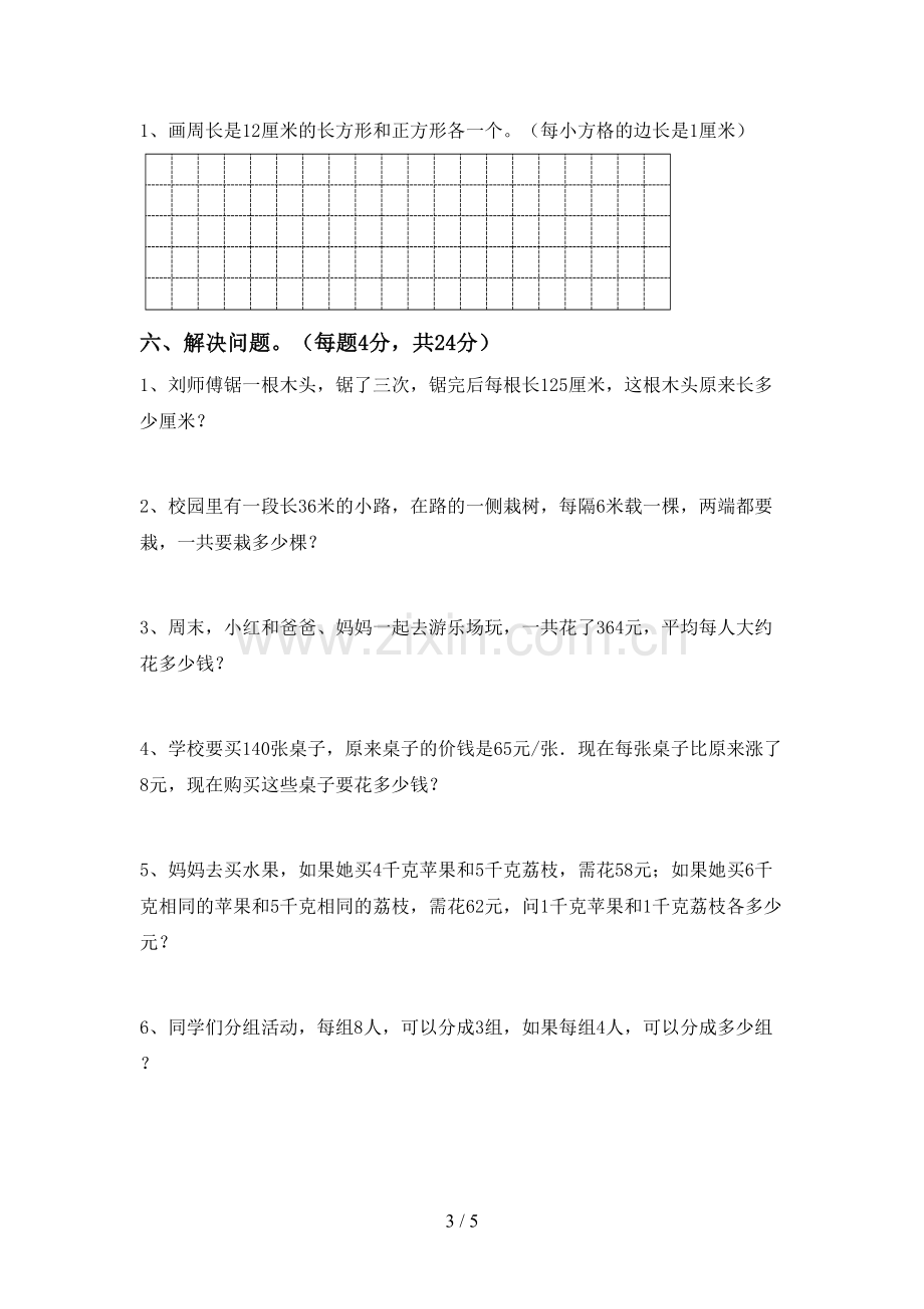 新人教版三年级数学下册期末考试卷及答案【必考题】.doc_第3页