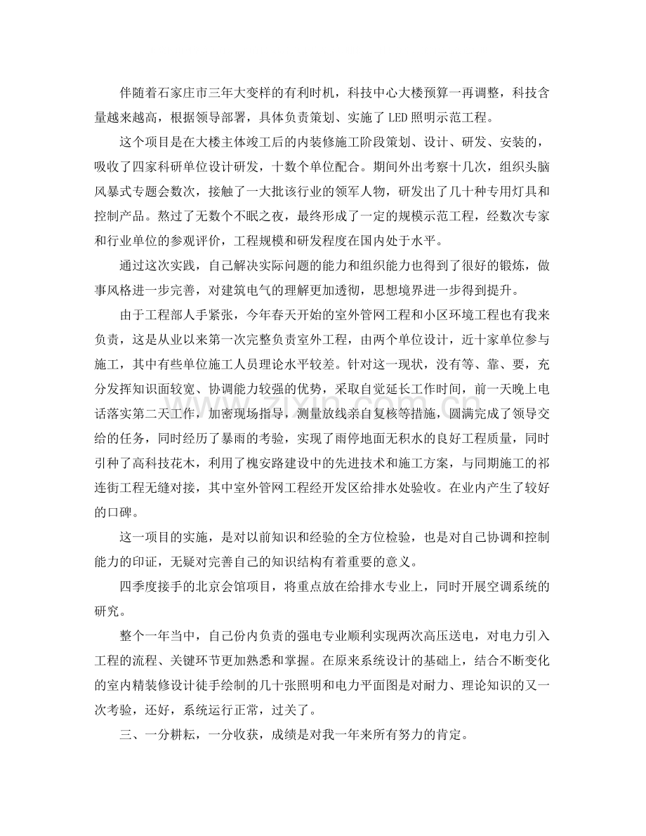 建筑员工个人年终总结范文.docx_第2页