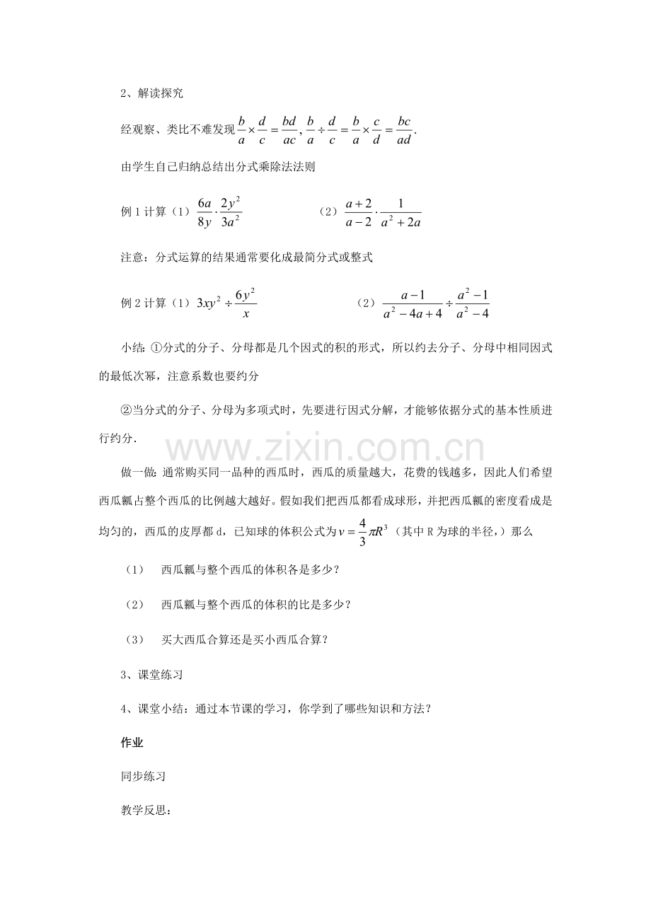 八年级数学下册：16.2分式的运算（第1课时）教案（人教新课标）.DOC_第2页