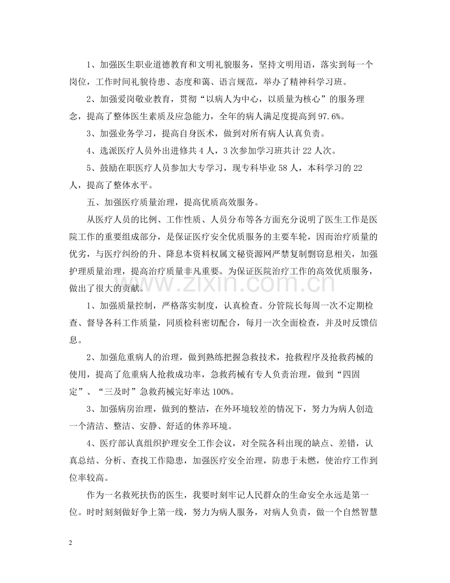 医生个人总结.docx_第2页