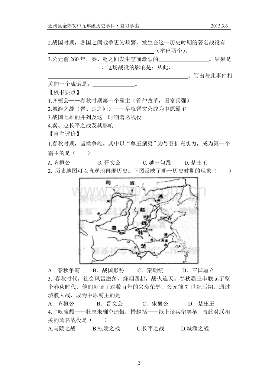 第6课春秋战国的纷争.doc_第2页