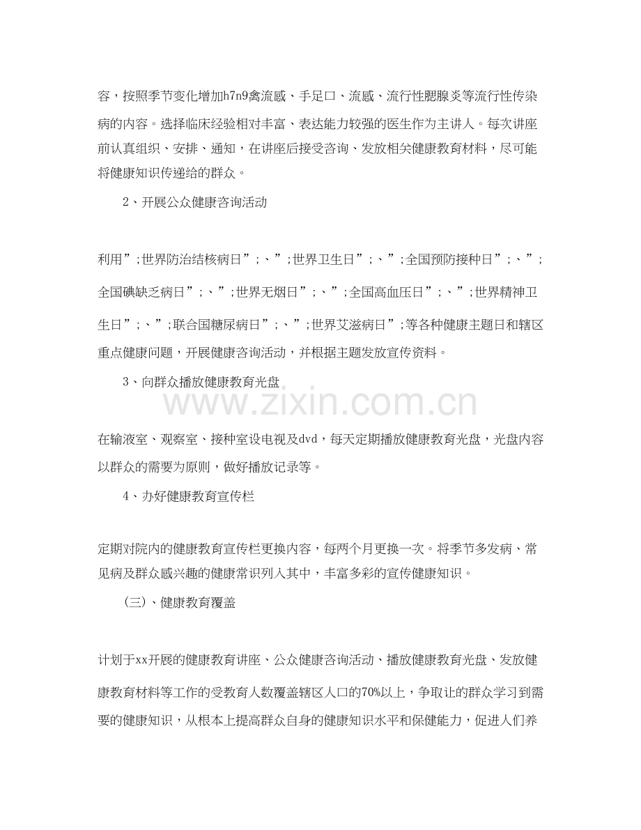 卫生院年健康教育工作计划.docx_第2页