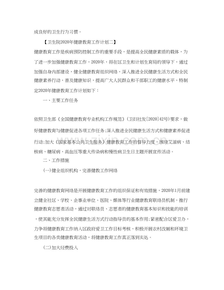 卫生院年健康教育工作计划.docx_第3页