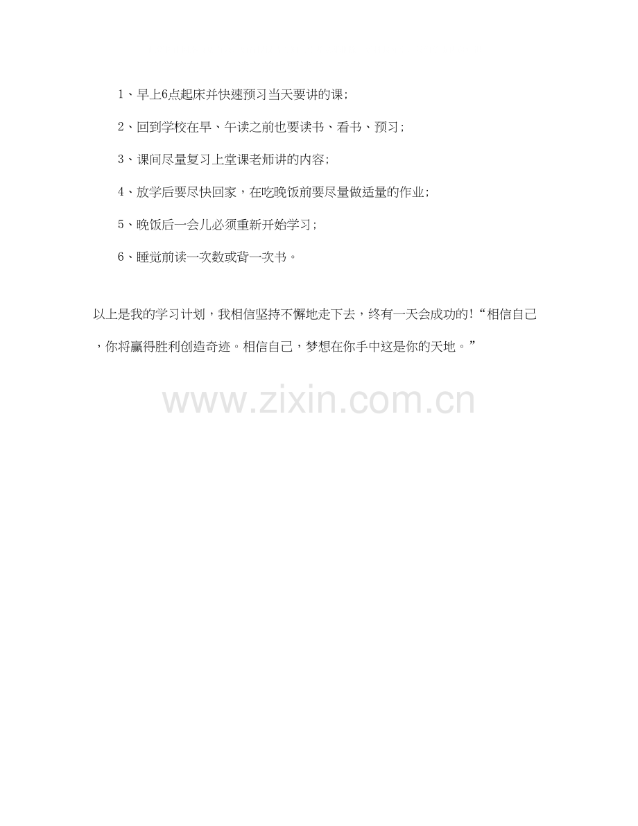 新学期学习计划小学作文600字.docx_第2页