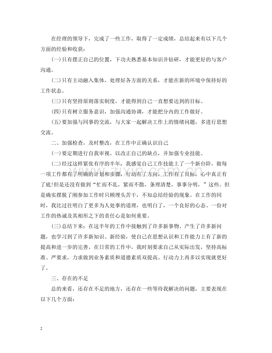 证券公司工作总结.docx_第2页