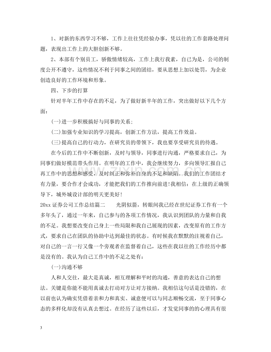 证券公司工作总结.docx_第3页