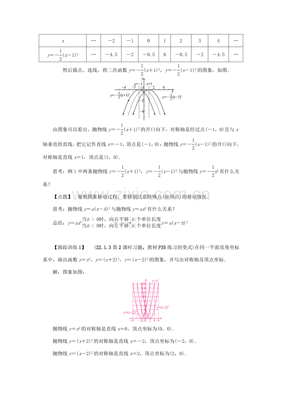 九年级数学上册 第二十二章 二次函数 22.1 二次函数的图象和性质 22.1.3 二次函数ya（x-h）2k的图象和性质 第2课时 二次函数y＝a(x－h)2的图象和性质教案 （新版）新人教版-（新版）新人教版初中九年级上册数学教案.doc_第2页