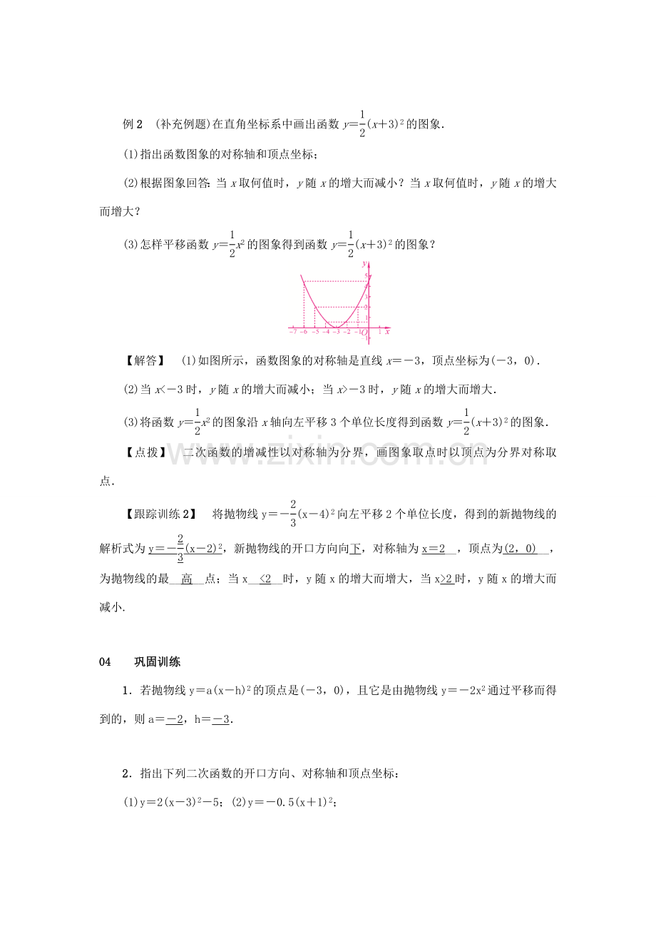 九年级数学上册 第二十二章 二次函数 22.1 二次函数的图象和性质 22.1.3 二次函数ya（x-h）2k的图象和性质 第2课时 二次函数y＝a(x－h)2的图象和性质教案 （新版）新人教版-（新版）新人教版初中九年级上册数学教案.doc_第3页