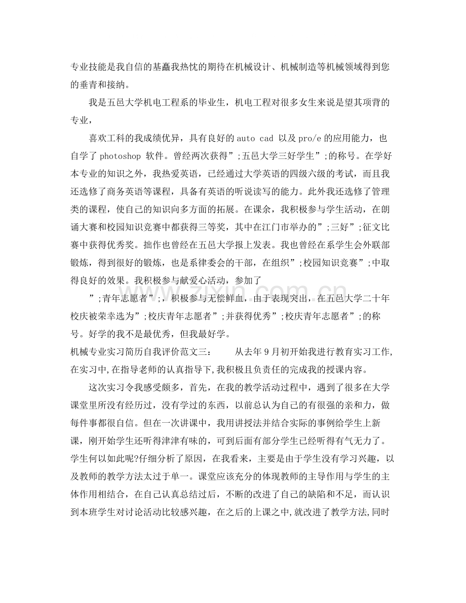 机械专业实习简历自我评价.docx_第2页