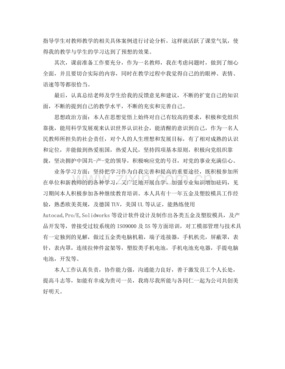 机械专业实习简历自我评价.docx_第3页