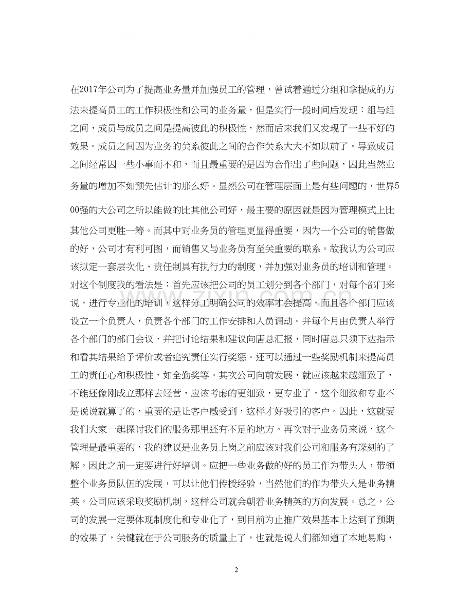 业务员个人工作计划例文2.docx_第2页