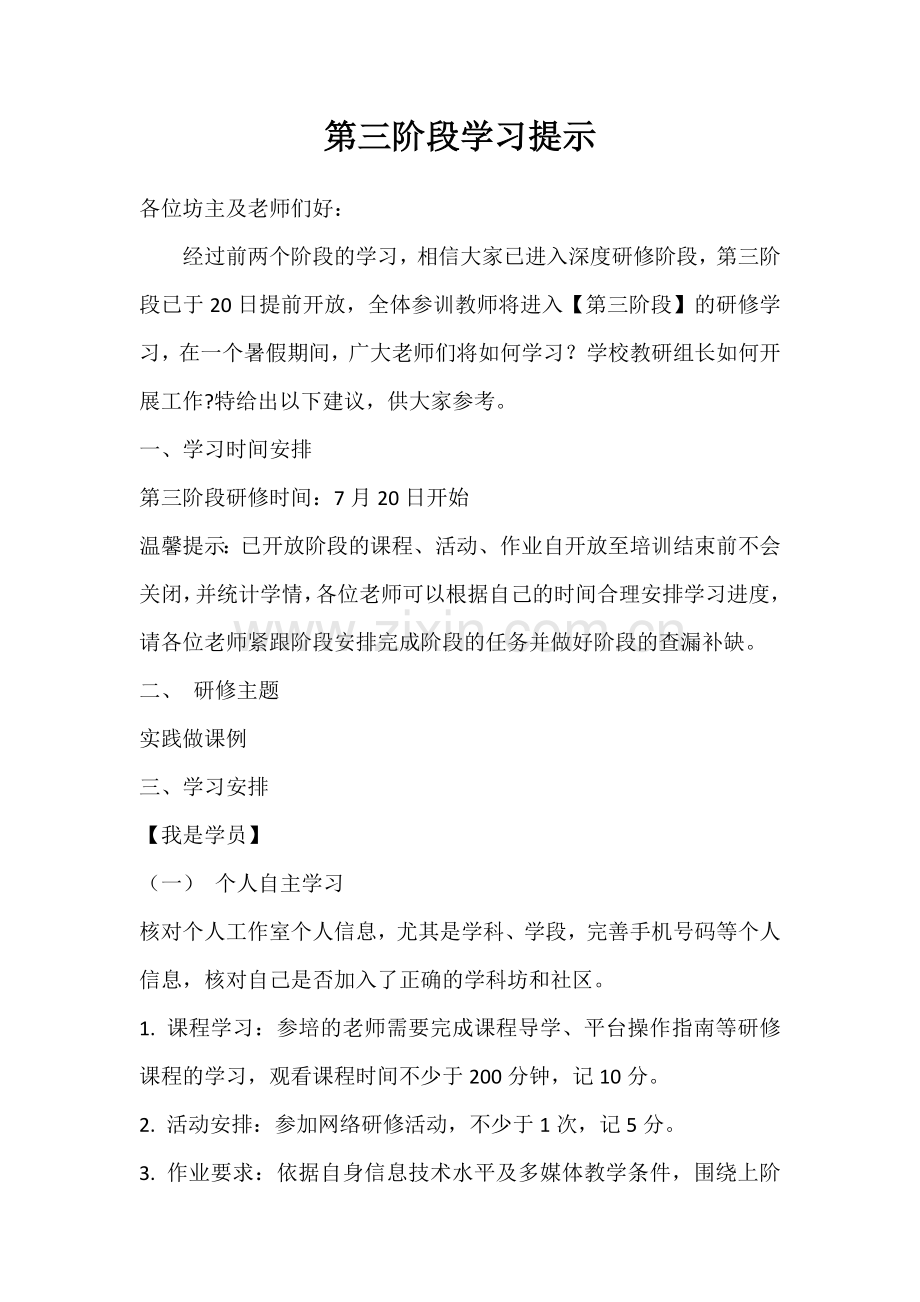 第三阶段学习提示.docx_第1页