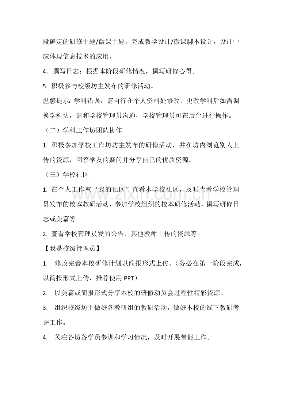 第三阶段学习提示.docx_第2页