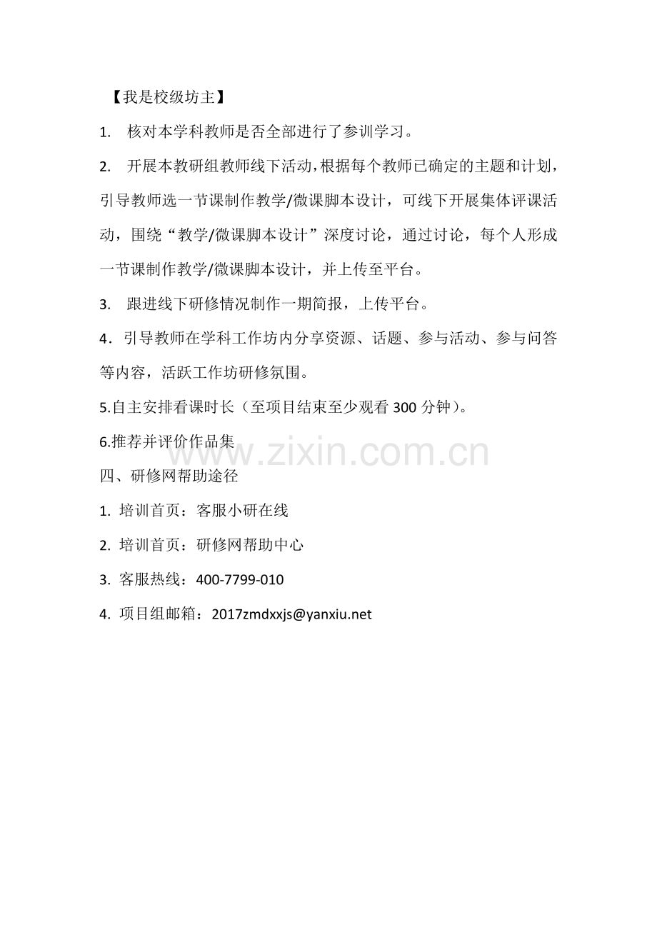 第三阶段学习提示.docx_第3页