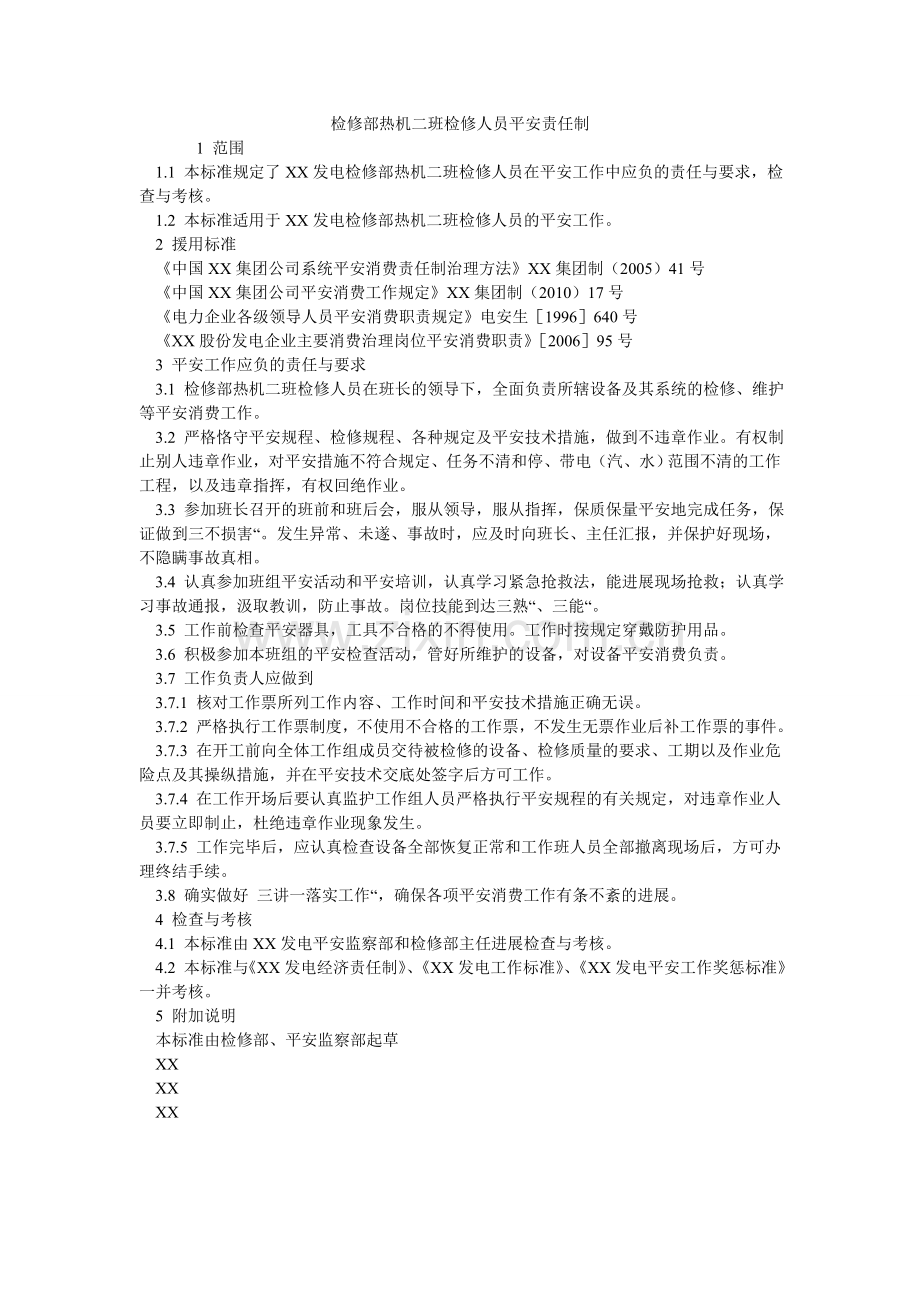 检修部热机二班检修人员安全责任制.doc_第1页