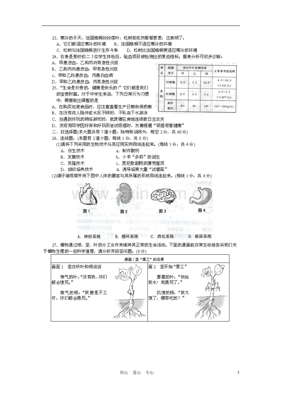 湖南省2012年中考生物真题试题(扫描版).doc_第3页