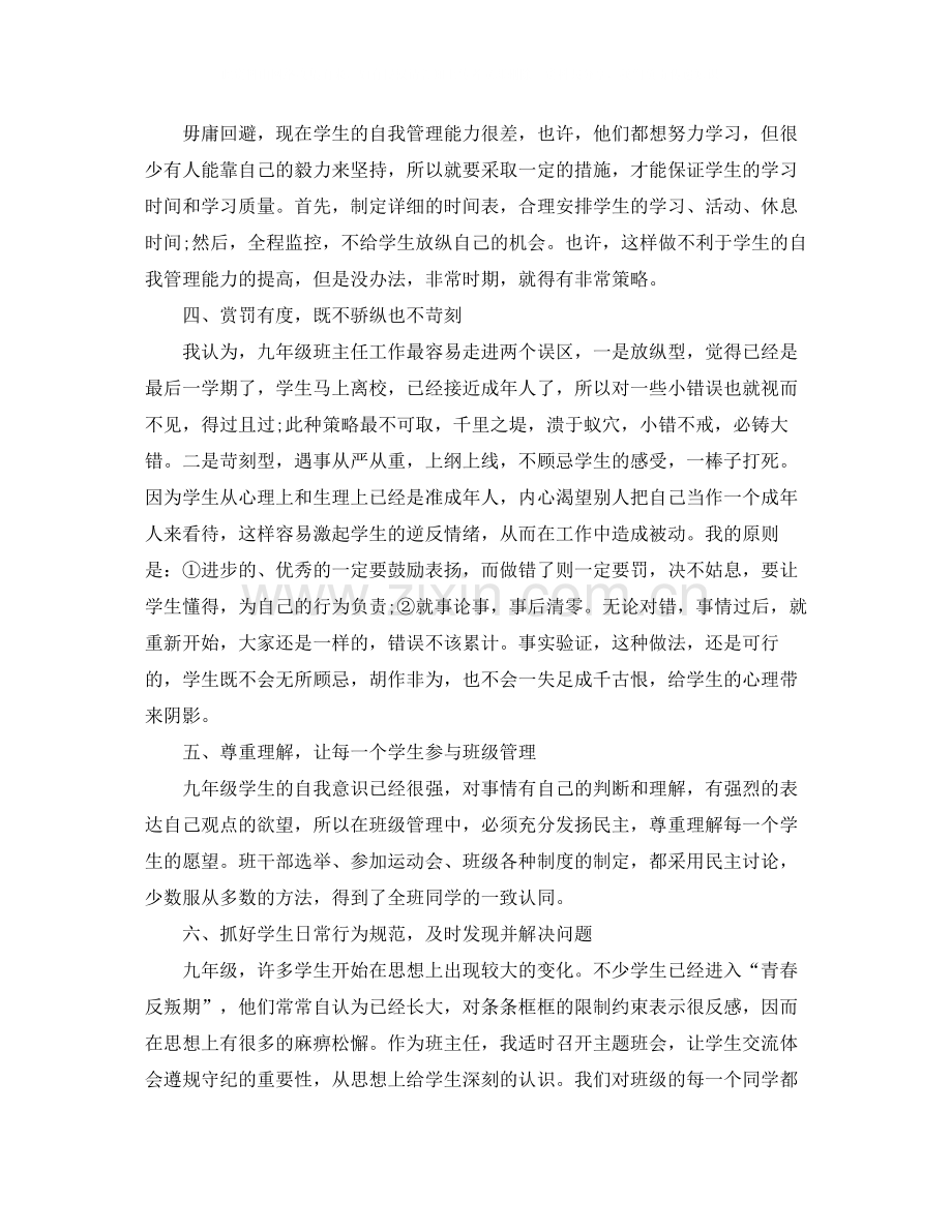 九年级第二学期班主任个人工作总结.docx_第2页