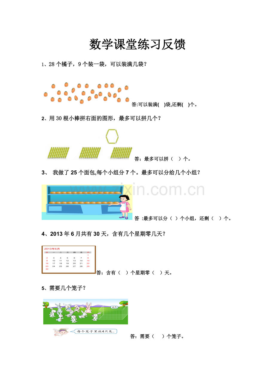 小学数学人教2011课标版一年级用减去相同数解决问题-(2).docx_第1页