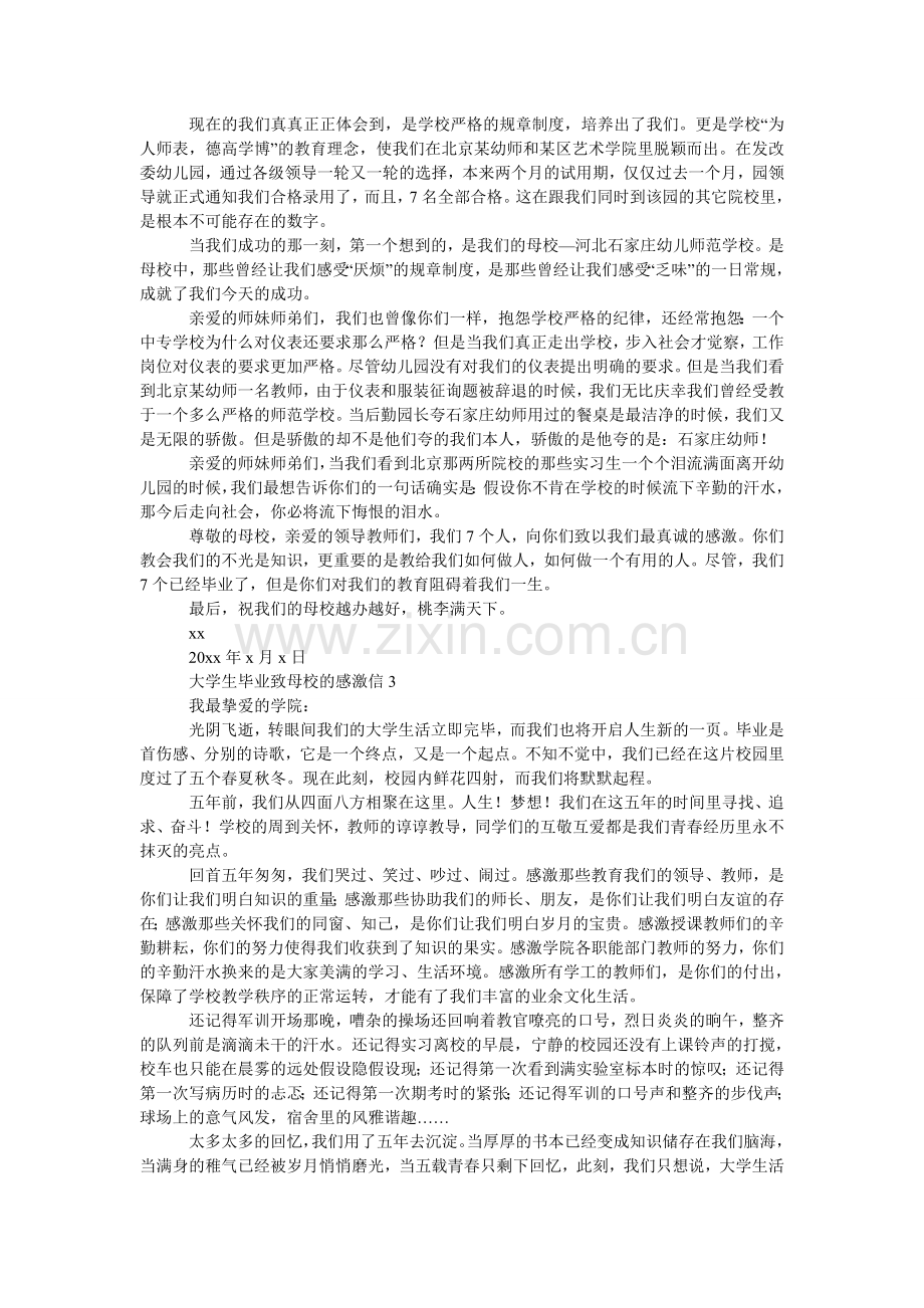 大学生毕业致母校的感谢信三篇.doc_第2页