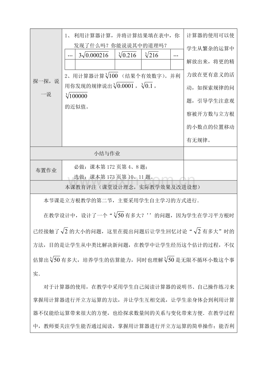 七年级数学10.2 立方根（2）教案人教版.doc_第3页