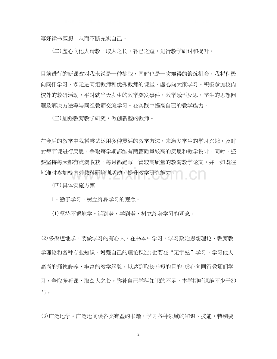 小学数学教师国培计划研修.docx_第2页