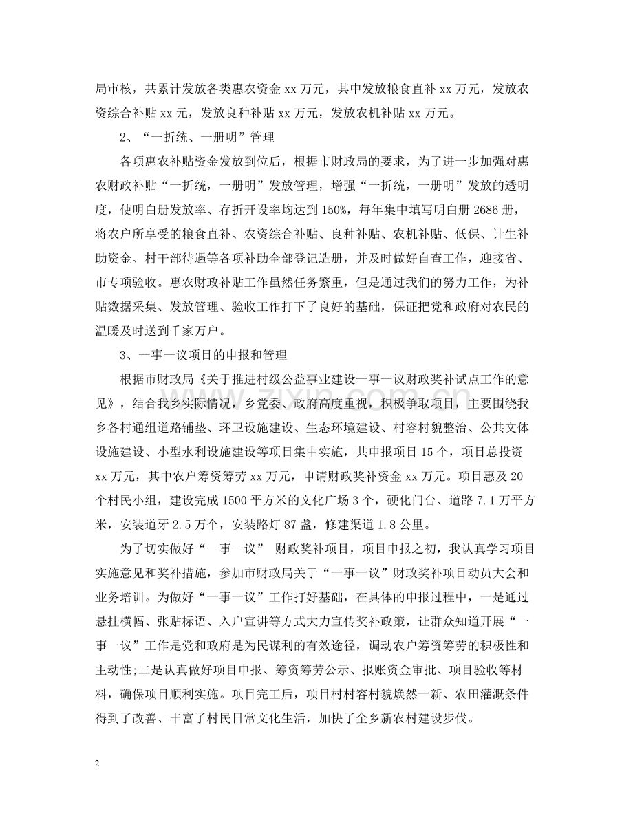 单位后备干部工作总结.docx_第2页